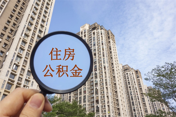 红河房贷逾期可以取公积金吗（房贷逾期不能提公积金）