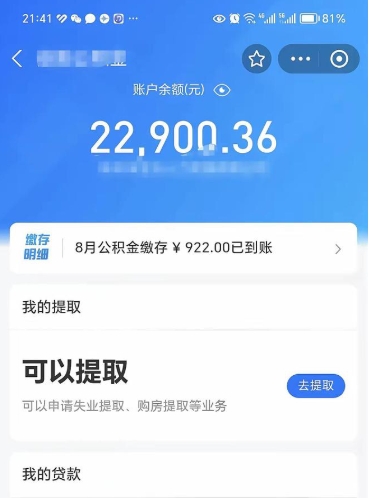 红河e可以直接取出公积金吗（能取公积金吗）