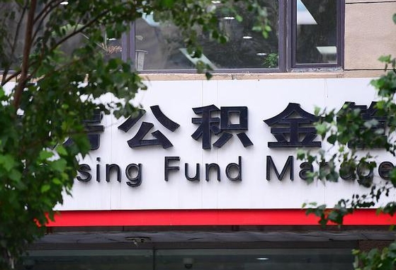 红河在职公积金提（在职公积金提取）