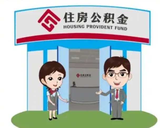 红河房子全款能取公积金吗（全款买房可以取公积金）